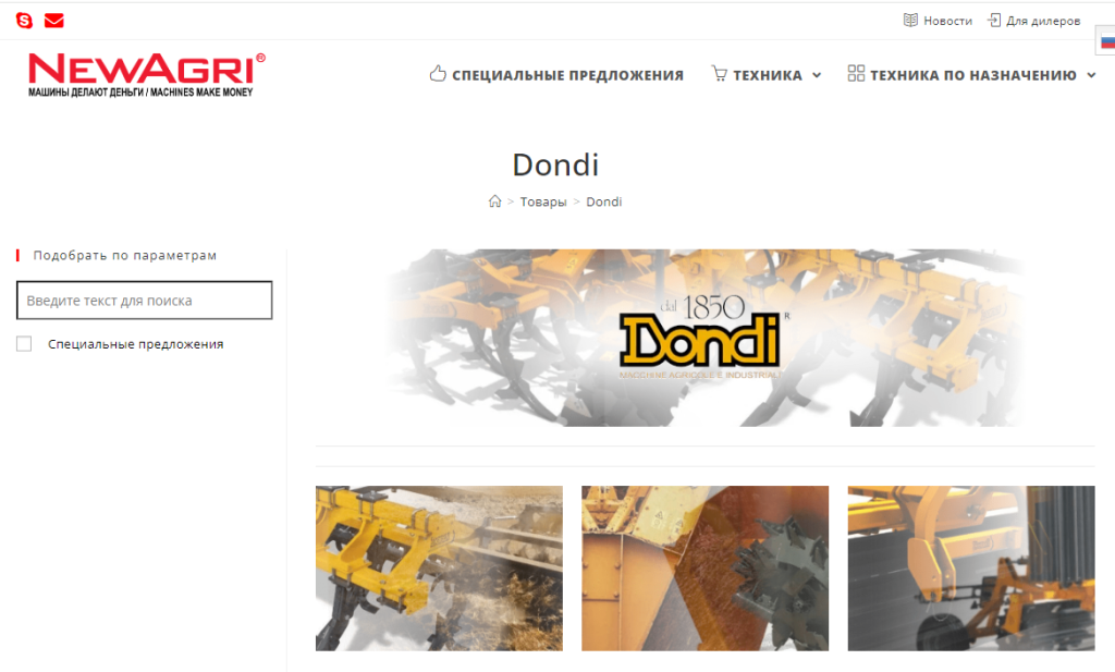 DONDI — ТЕХНИКА ДЛЯ ОБРАБОТКИ ПОЧВЫ